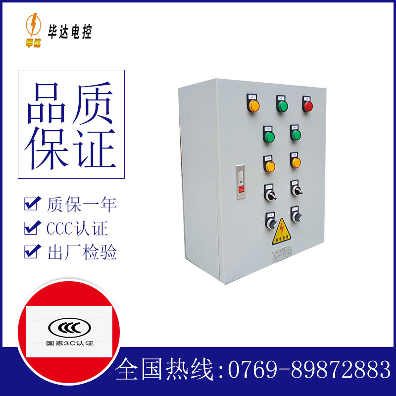 呈贡一用一备控制箱